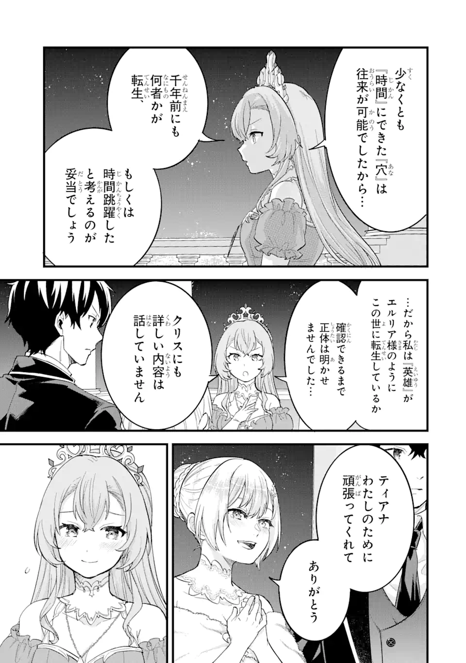 Eiyuu to Kenja no Tensei Kon - Chapter 14.2 - Page 5
